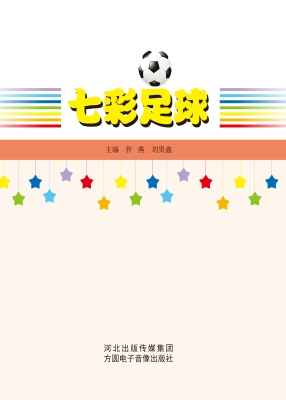 七彩足球