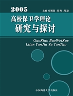2005高校保卫学理论研