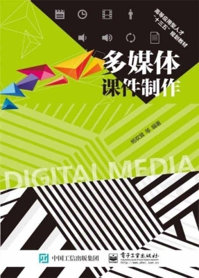 多媒体课件制作