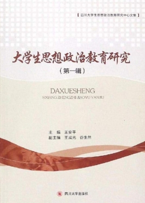 大学生思想政治教育研