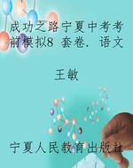 成功之路宁夏中考考前