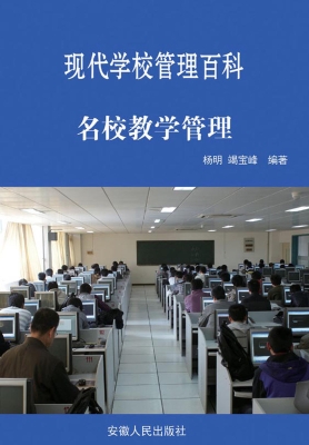 名校教学管理
