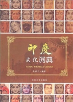 印度文化词典