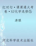 红对勾·课课通大考卷