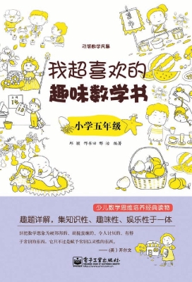 我超喜欢的趣味数学书