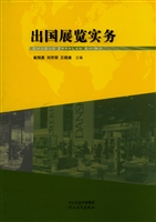 出国展览实务