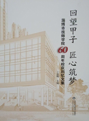回望甲子 匠心筑梦—