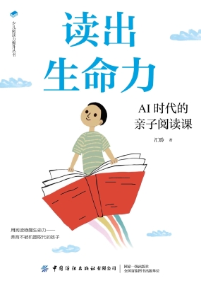 读出生命力：AI时代的亲