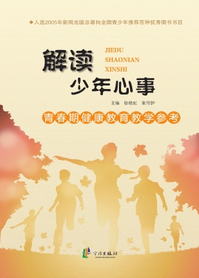 解读少年心事——青春