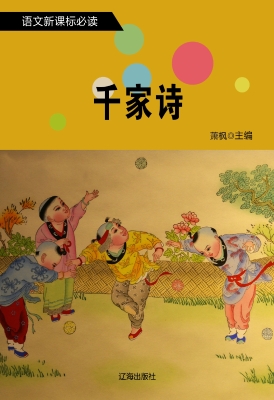 千家诗