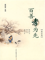 百善孝为先高中版