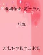 假期作业：高一历史