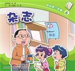 图说媒介故事 6——杂