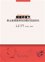 网络环境下职业教育教
