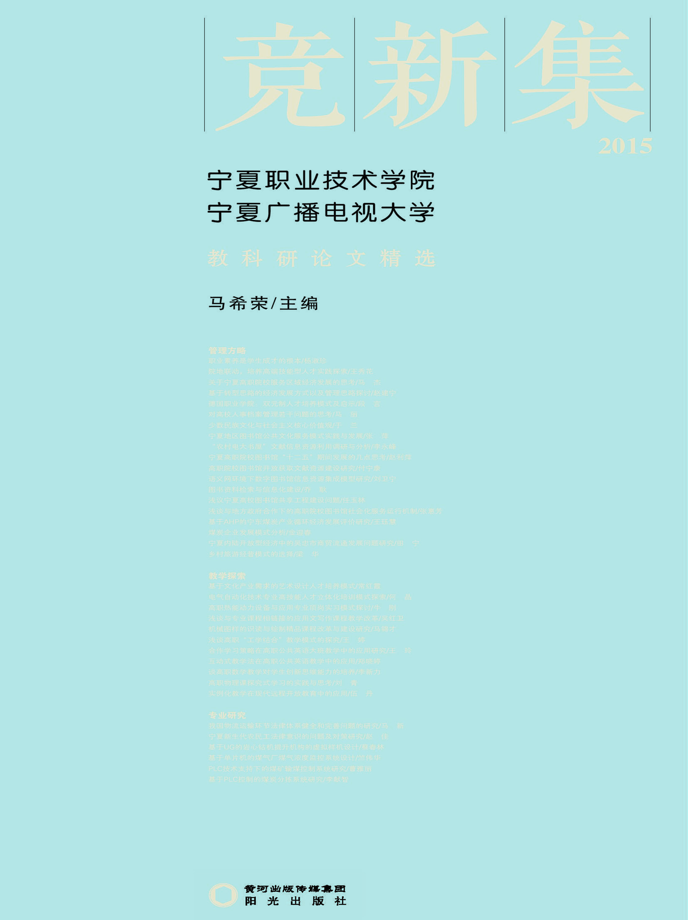 竞新集——宁夏职业技