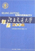 北京交通大学年鉴.200