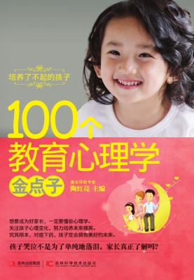 100个教育心理学金点