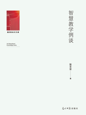 智慧教学例谈