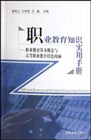职业教育知识实用手册