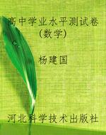 高中学业水平测试卷（数