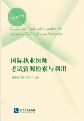 国际执业医师考试资源