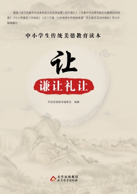 让-谦让礼让