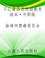 不让毒品进校园教育读
