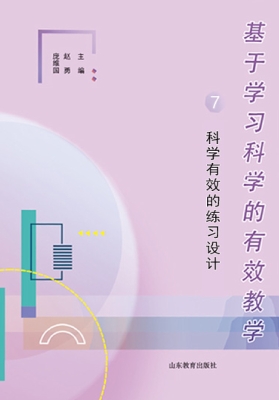 基于学习科学的有效教