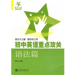 初中英语重点攻关——