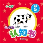 小海豚认知书·谜语 5
