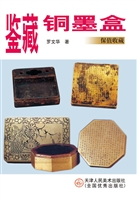 鉴藏铜墨盒