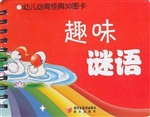 幼儿必背经典30图卡—