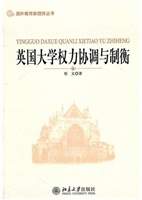 英国大学权力协调与制