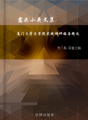露尖小荷文集——厦门