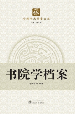 书院学档案