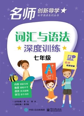 词汇与语法深度训练（七