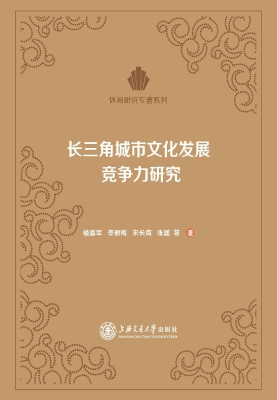长三角城市文化发展竞