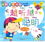 越听越聪明