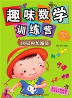 趣味数学训练营.50以