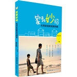 家教妙招——优秀家庭
