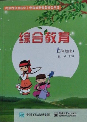 综合教育·七年级（上）