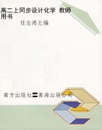 高二上同步设计化学 
