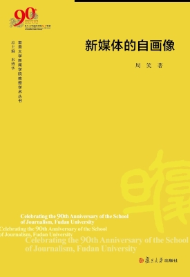 新媒体的自画像