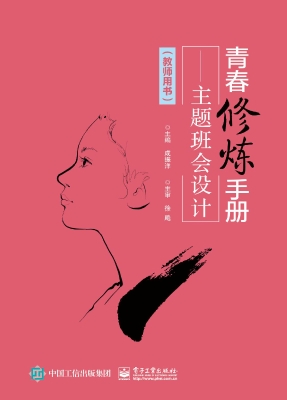 青春修炼手册——主题