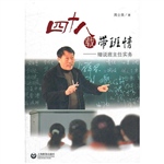四十八载带班情——细