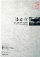 中国文化名人谈治学