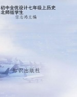 初中全优设计七年级上
