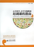 小学科学、中学生物教