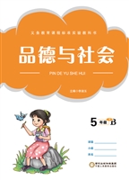 品德与社会（五年级下）