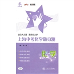 上海中考化学随身测